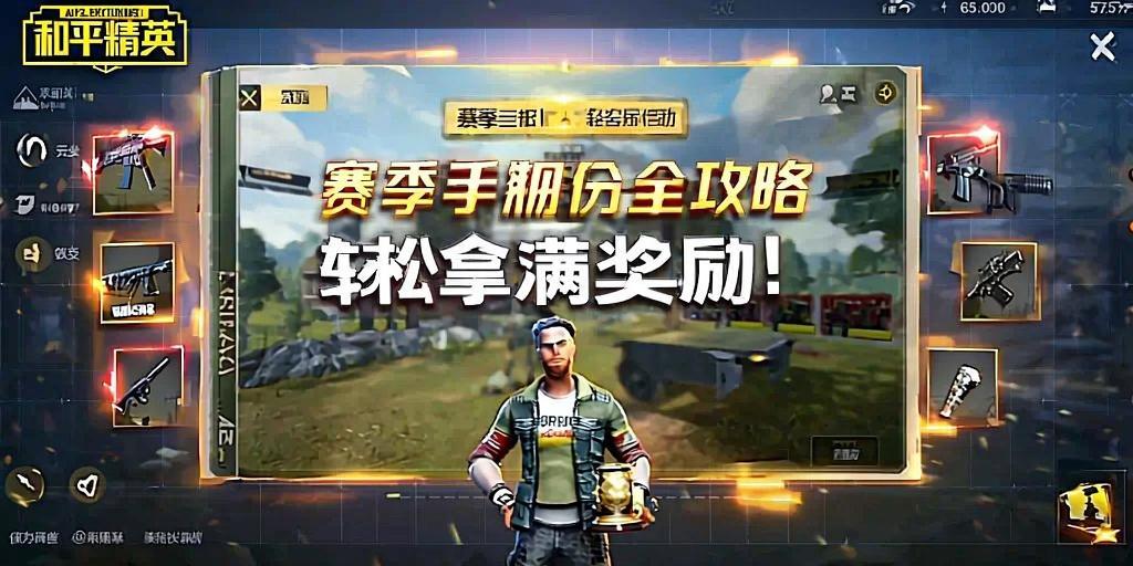 和平精英游戏中最近发现的和平精英辅助工具介