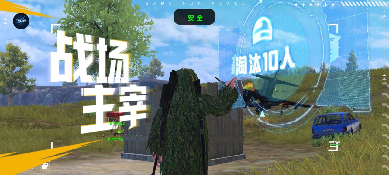和平精英模拟器辅助【三体】支持腾讯模拟器电脑使用